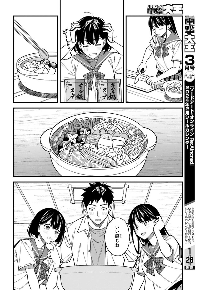 Osananajimi no Koukousei no Aida ni Nikutai Kankei wa Seiritsu suru ka. - Chapter 3.2 - Page 12